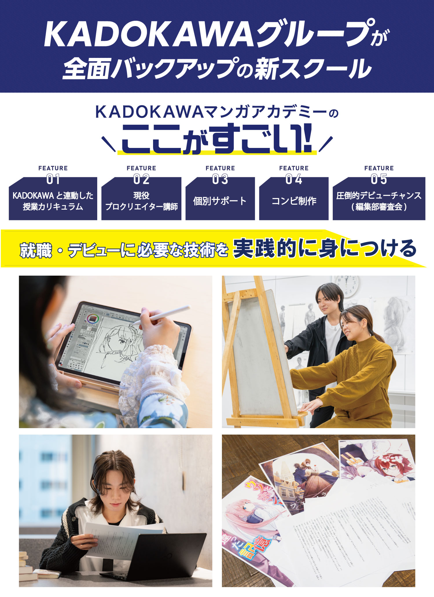 KADOKAWAマンガアカデミーのここがすごい！