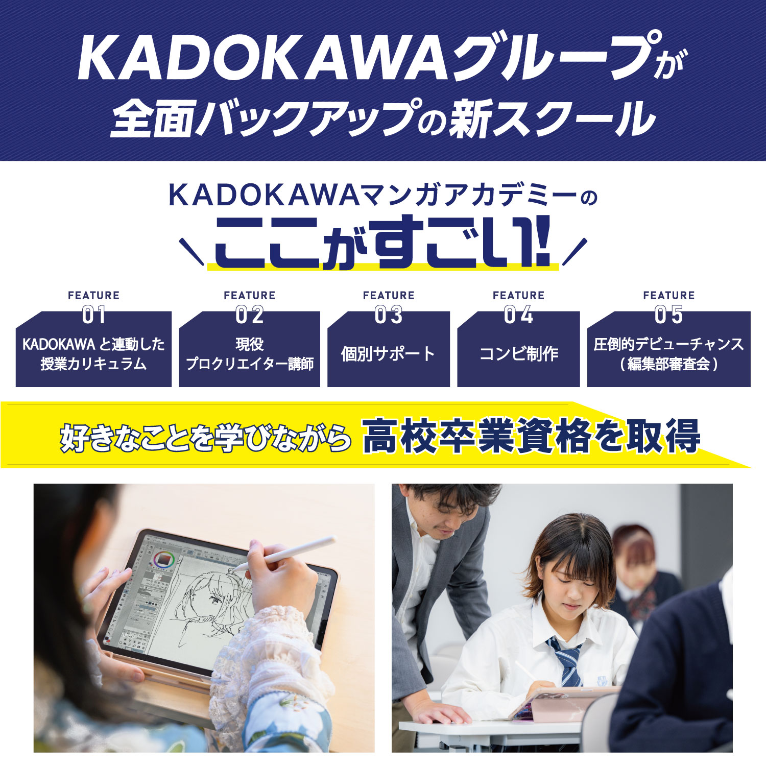 KADOKAWAマンガアカデミーのここがすごい！