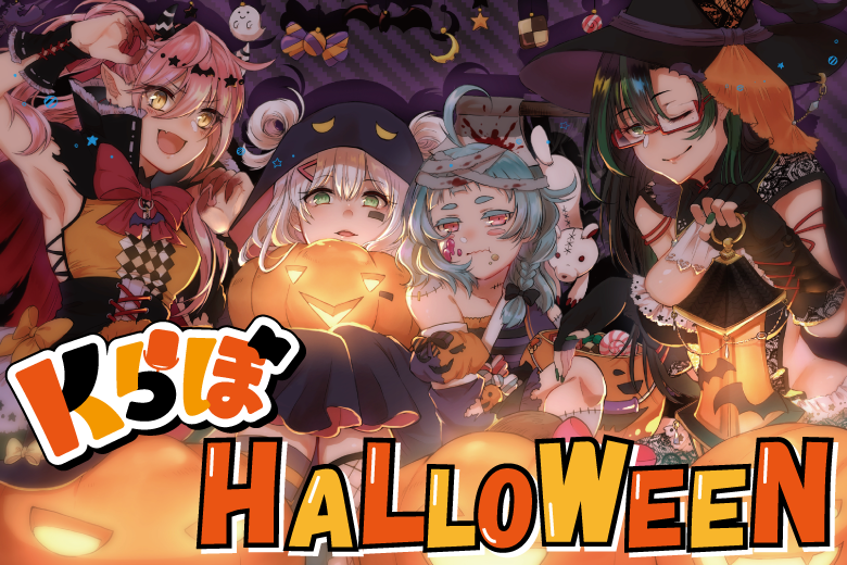 《Kらぼ》中学2年生限定！ハロウィンイベント