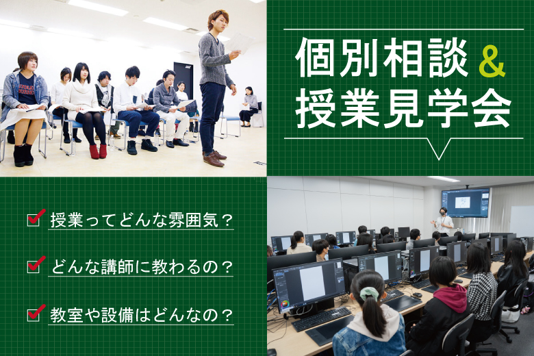 《授業見学付き！》個別相談会