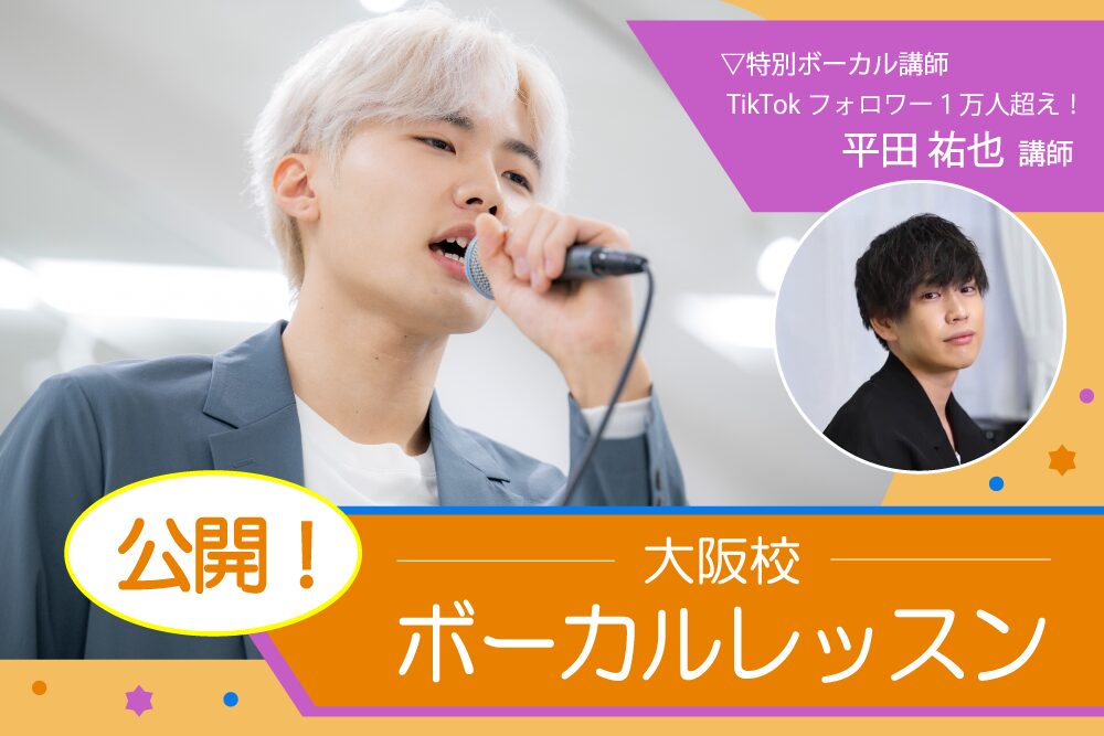 オータムセミナー☆公開ボーカルレッスン