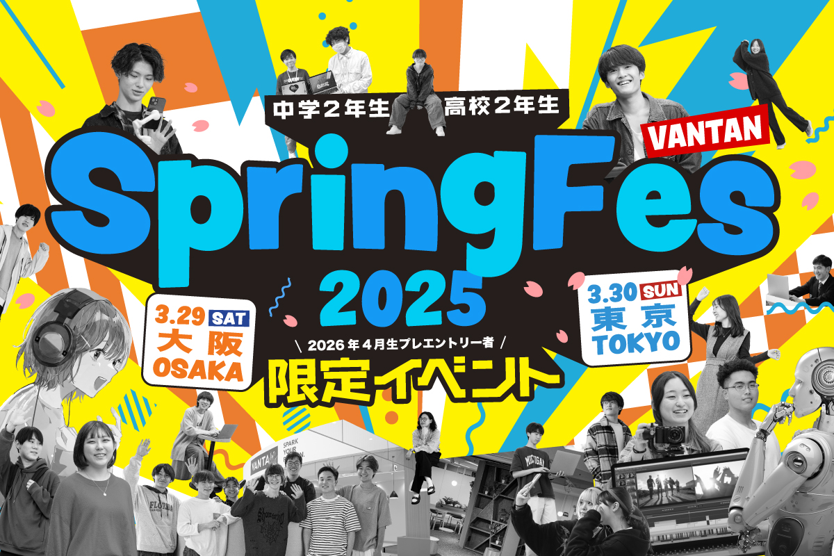 2026年度生限定スペシャルイベント!Spring Fes🌸