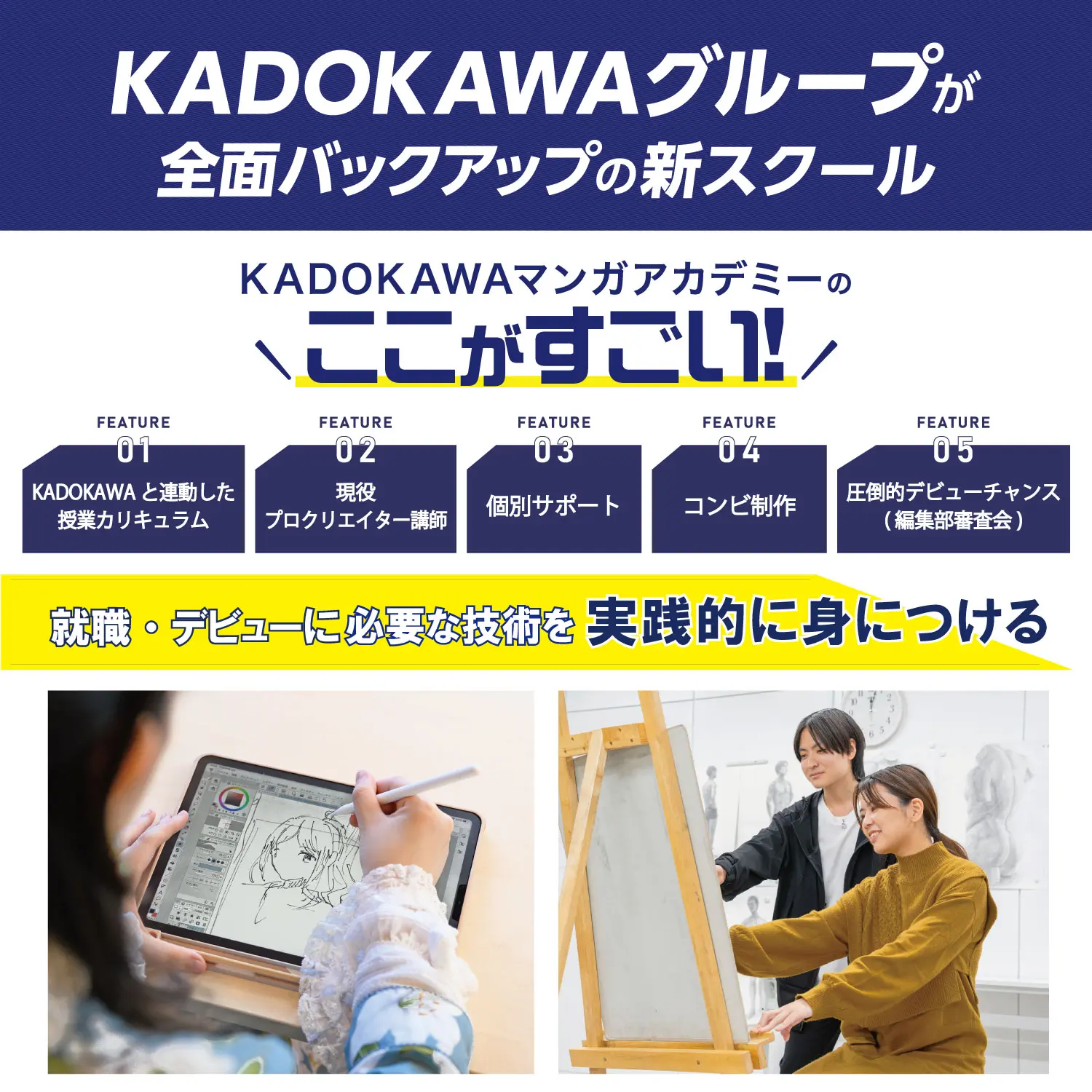 KADOKAWAマンガアカデミーのここがすごい!