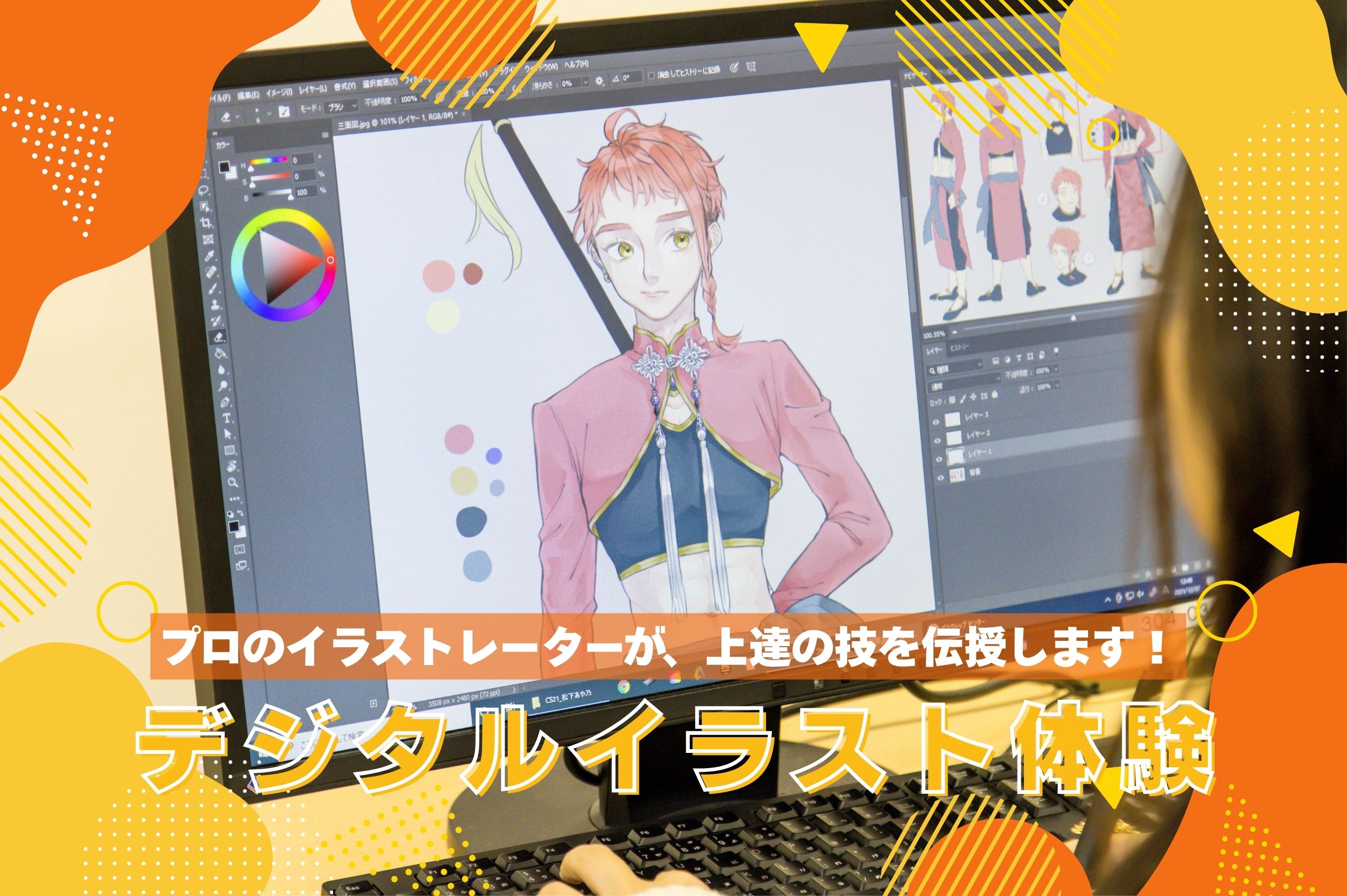 イラストレーター体験