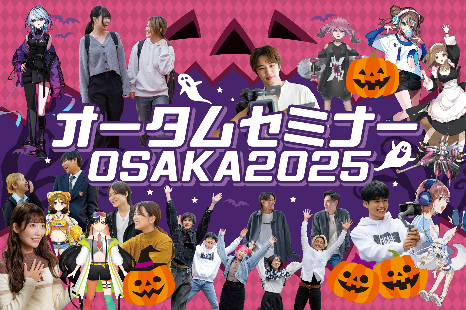 進路選びを楽しむ！オータムセミナー2025🍁