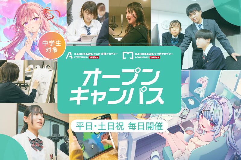 【新中学3年生限定】来校でも！オンラインでも！進路オープンキャンパス