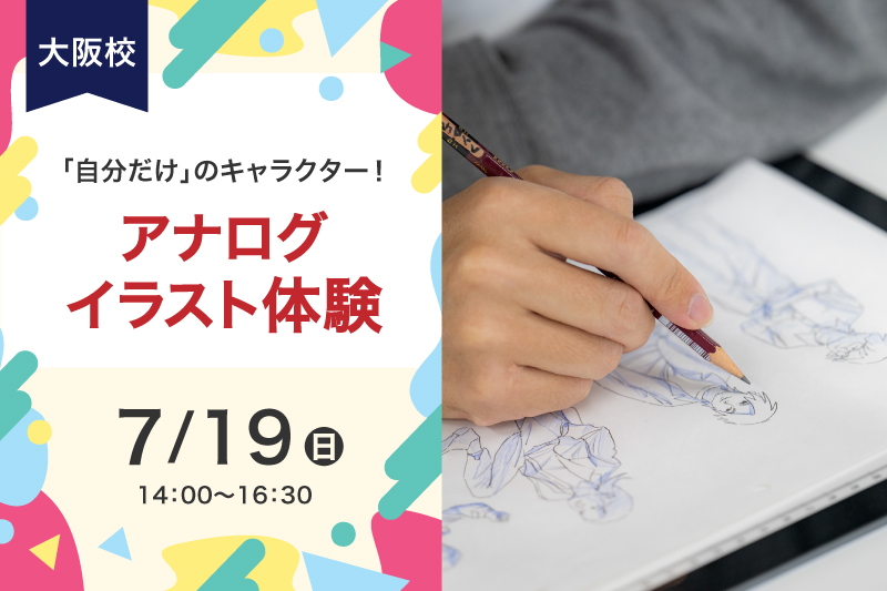 アナログイラスト体験