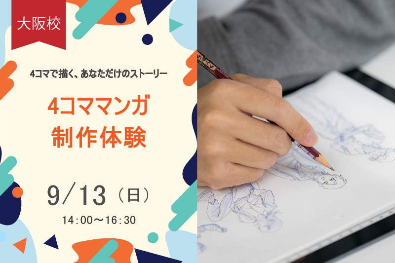 4コママンガ制作体験