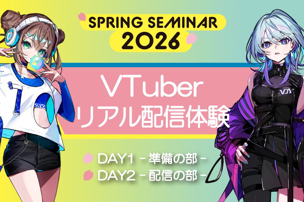 スプレングセミナー🌸VTuberリアル配信体験【2Days開催】