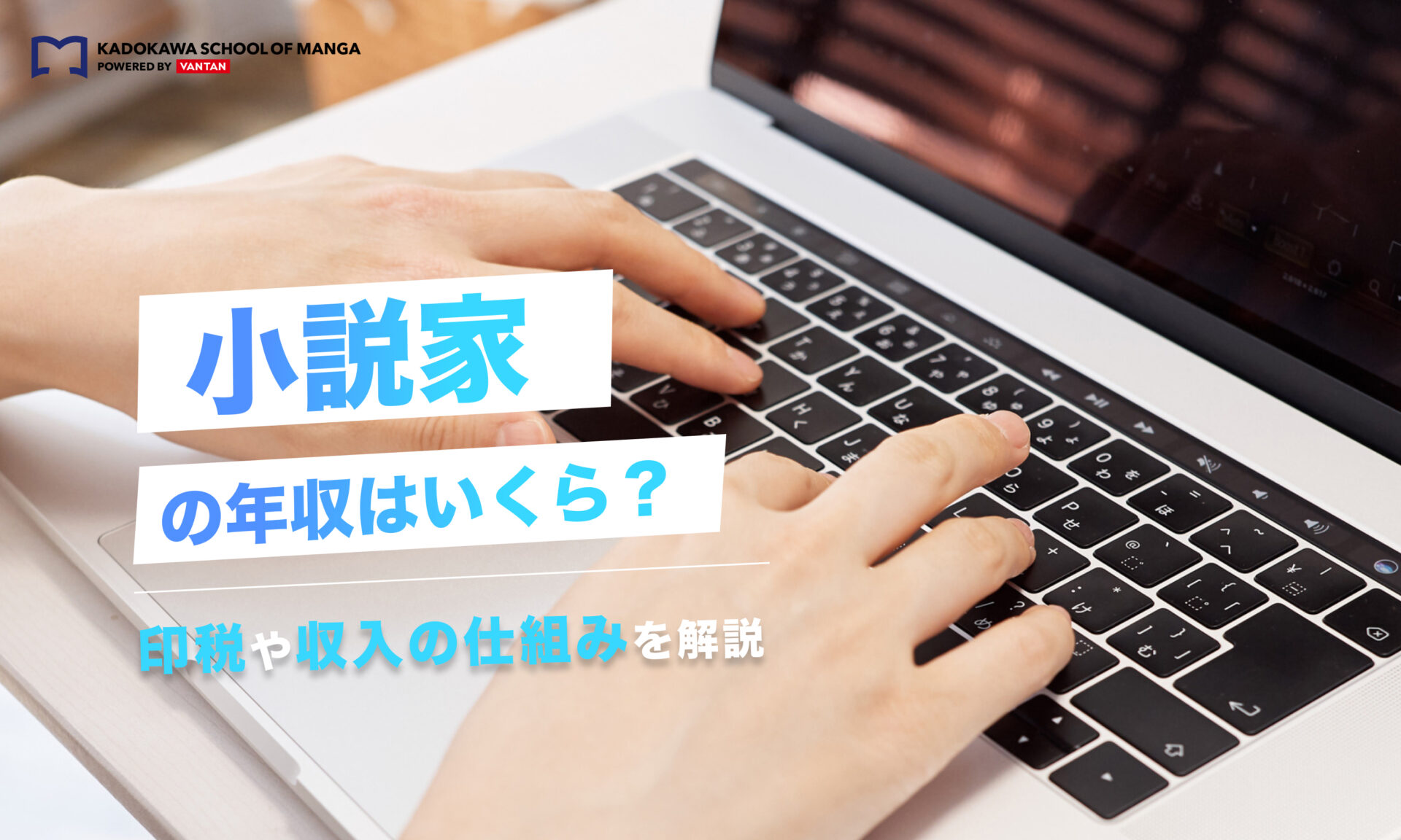小説 印税