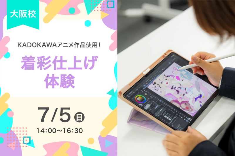 【推しの子】着彩仕上げ体験