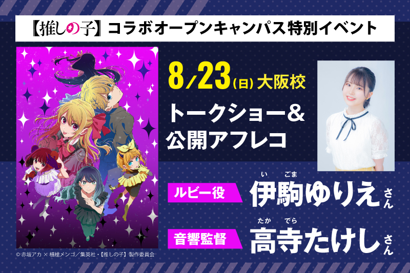 伊駒ゆりえさん・高寺たけしさんイベント