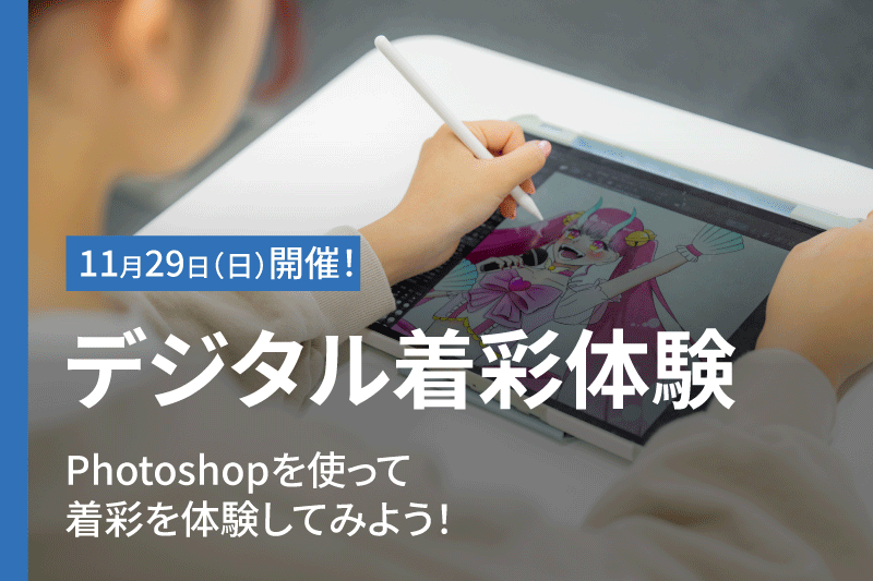 【推しの子】コラボ☆デジタル着彩体験