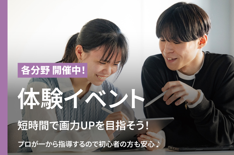体験授業・オープンキャンパスはこちら